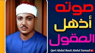 إبداع رهيب يفوق الخيال !! 😲 ٱداؤه سيهز كيانك ! أروع ما قرأ الشيخ عبد الباسط عبد الصمد