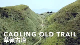 HIKING TAIWAN - Great day hike if you're ever in Taipei - CAOLING OLD TRAIL (草嶺古道) （有中文CC）