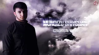 Isa Esambaev - Munqizu Shiyshan