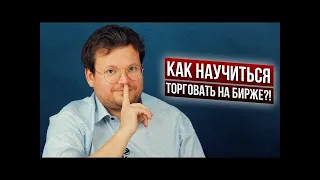 ТОП 16 вопросов по трейдингу! Денис Стукалин отвечает как научиться торговать!