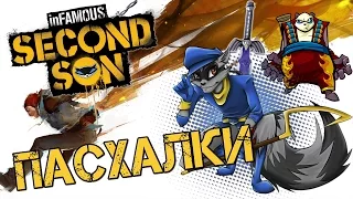 ПАСХАЛКИ Infamous: Second Son - Слай Купер