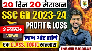 🔴Complete Profit and Loss in One Shot (लाभ और हानि ) | 20 Din 20 Marathon | Dharmender Dagar Sir