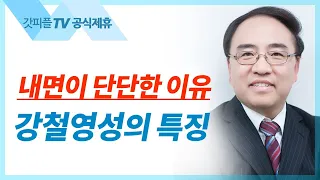 신본주의자의 20가지 특징 2 [요한복음 36] - 고성준 목사 설교 수원하나교회 : 갓피플TV [공식제휴]