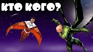 Кто кого? #23 Стервятник (Vulture) vs Сокол (Falcon)