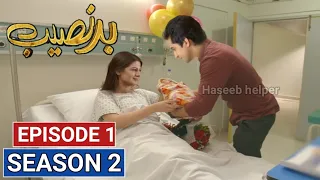 Badnaseeb Season 2 Episode 1 | Badnaseeb Episode 82 | Badnaseeb Season 2 | Hum Tv | Haseeb helper