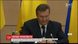 В Оболонському суді Києва очікують виступ Януковича з останнім словом у справі про держзраду