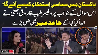 Political stability in Pakistan? - Professor Tayyab Ke Jawab Per Hamid Mir Hansi nahi Rok Saky