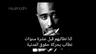 (2pac_best sonG) [only fear from death] مترجمة بالعربية🤩