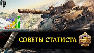 СОВЕТЫ СТАТИСТА ● ДОЛГОЖДАННЫЙ РЕМЕЙК ● WoT Console