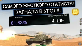 САМЫЙ АДСКИЙ СТАТИСТ ЛОМАЕТ РАНДОМ Об140 WOT BLITZ