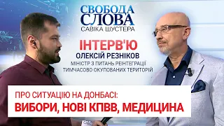 Олексій Резніков про вибори на Донбасі: "Маю величезну амбітну надію, що 10 листопада все запрацює"