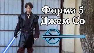 Jedi Academy: Форма 5 Шиен/Джем Со | Обучение Саберфайтингу (фехтование на световых мечах)