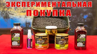 Экспериментальная покупка. Тигровый орех, зерновые,  флэт методный пеллетс, арома. За рыбалку!!!