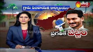 Sakshi Ground Report On  AP Local Body Election Results | Sakshi TV