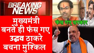 Maharashtra CM Uddhav Thackeray Shiv Sena Congress NCP Govt | BJP Fadnavis