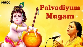 Palvadiyum Mugam Song | Alaipaayuthe Kannaa | Sudha Ragunathan Carnatic Vocal