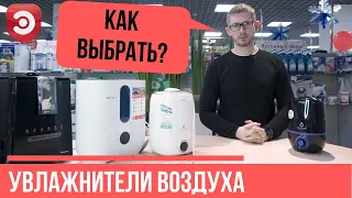 Как выбрать увлажнитель воздуха? | Полезные советы и обзор популярных моделей