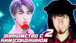 МАЛЫШ(Ok) КИМ СОК ДЖИН | JIN BTS | KPOP ARI RANG | НЕ ПРОСТО ARI RANG | ЗНАКОМСТВО С КИМ СОКДЖИНОМ