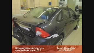 Независимая экспертиза автомобиля после ДТП в Санкт-Петербурге