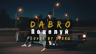 Dabro-Поцелуй(Cover by Steru)