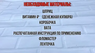 Самый простой и оригинальный подарок!! Денежная инъекция витамина ₽ своими руками)