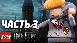 LEGO Harry Potter: Years 1-4 Прохождение - Часть 3 - СУМАСШЕДШИЙ КВИДДИЧ