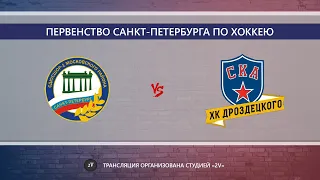 СШОР №1 09 - СКА ХКД 09  Первенство Санкт-Петербурга среди команд 2009 г.р.