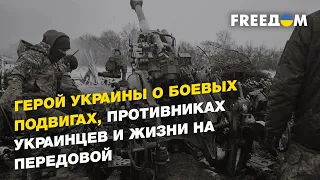 Пока могу держать оружие, буду защищать всю страну, - герой Украины Ростислав Козий  | FREEДОМ