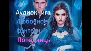 Жена с секретом (О. Северная)   аудиокнига фэнтези