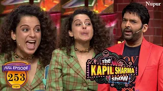 चलते Show में Kangana Ranaut हुयी पागल | The Kapil Sharma Show | Ep 253