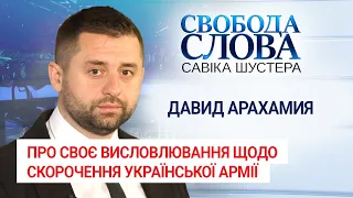 "Нам потрібна 100% контрактна армія", – Давид Арахамія про своє нещодавнє висловлювання щодо армії