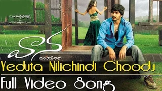 Yeduta Nilichindi Choodu Video Song || Vaana Movie || Vinay, Meera Chopra