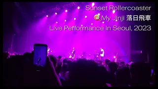 Sunset Rollercoaster - My Jinji (Live Performance in Seoul, 2023)