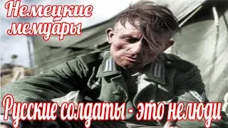 "Русские солдаты – это не люди" Дитмар Фройц СС «Тотенкопф» о тяжелых боях за Харьков в марте 1943г.