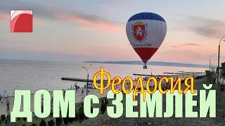 ДОМ с видом на МОРЕ. Продажа дома в Крыму. Феодосия.