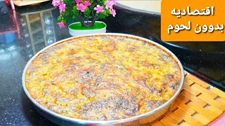 وجبه غدا بدون اي لحوم❓ اقتصاديه جداا طعمها وريحته اقسم بالله خياااال 😋