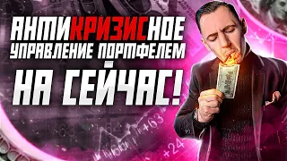 1. Антикризисное управление в период марта'22. Как спасти свой капитал? 2. Судьба канала Зайцмана.