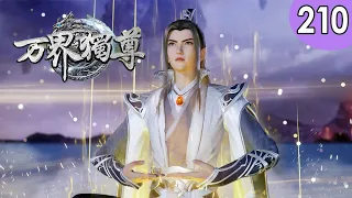 💥💥💥MULTI SUB《万界独尊》第210集 热血少年涅槃重生，逆天改命 1080P #热血 #玄幻 #战斗 #逆袭