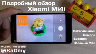 Обзор Xiaomi Mi4i: Связь, Камера, Батарея, MIUI