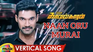 Ivan Kavalkaran Tamil Movie Songs | Naan Oru Murai Vertical Song | Bellamkonda Sreenivas | Kajal