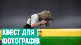 Квест для фотографів організували у Вінниці