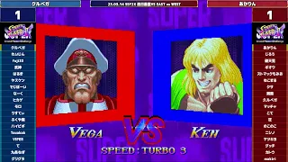 Super Street Fighter 2X :East vs West 2023/03/14 1/3