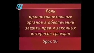 Урок 10. Профилактика коррупции в правоохранительных органах как средство повышения их эффективности