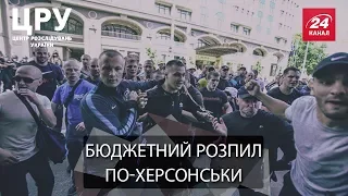 ЦРУ. Як у Херсоні створили справжню приватну армію: розслідування журналістів