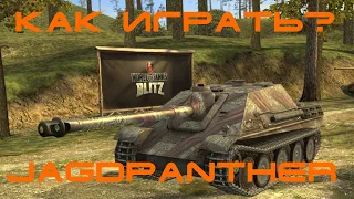 Как играть на Jagdpanther | Обзор