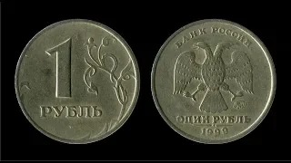 1 РУБЛЬ 1999 ГОДА ММД РЕДКАЯ МОНЕТА !!!