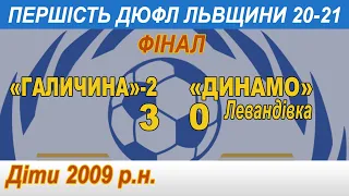 "Галичина"-2 - "Динамо" Левандівка 3:0 (1:0). Діти 2009 р.н Першість Львівщини 20-21 рр. - 1.XI.2020