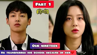 he transferred his school just because of her ❤️|| part 1|| explain in Hindi by kc arrow drama