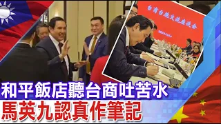 台商嘆受疫情.兩岸冰封苦 樂見馬英九訪陸破冰 @CtiTv