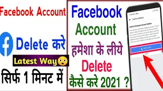 How to Delete Facebook Account Permanently😲| Facebook account ko delete kaise kare |How to delete fb